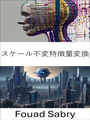 cover image of スケール不変特徴量変換